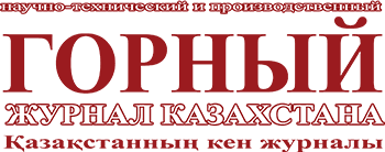 Горный журнал Казахстана